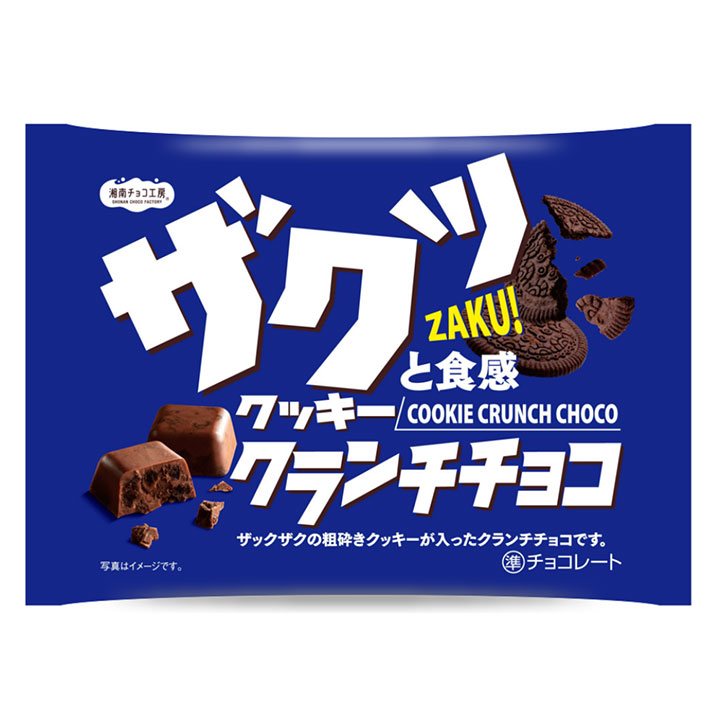 湘南 クッキークランチチョコ