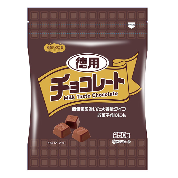 湘南 徳用チョコレート